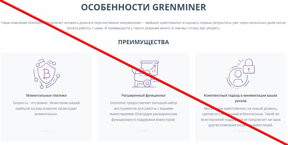 Grenminer com отзывы