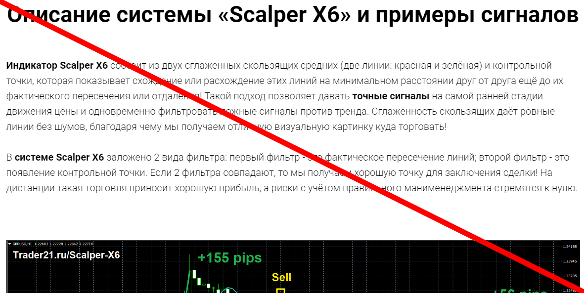 Scalper X6 отзывы