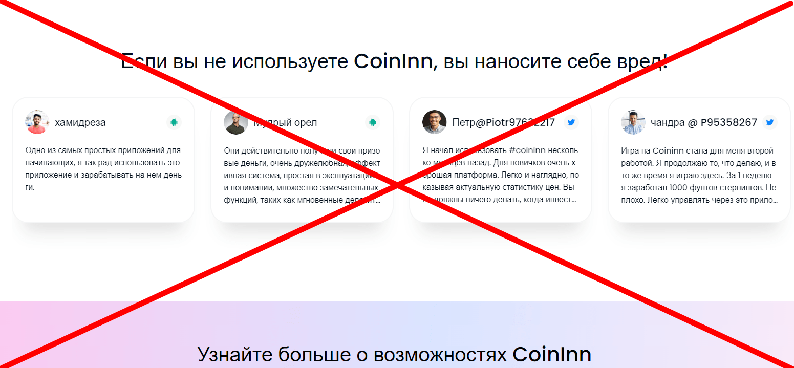 Coininn отзывы