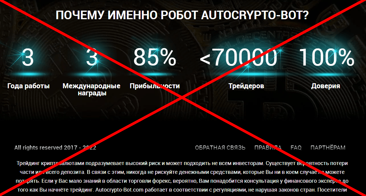 Autocrypto-bot отзывы