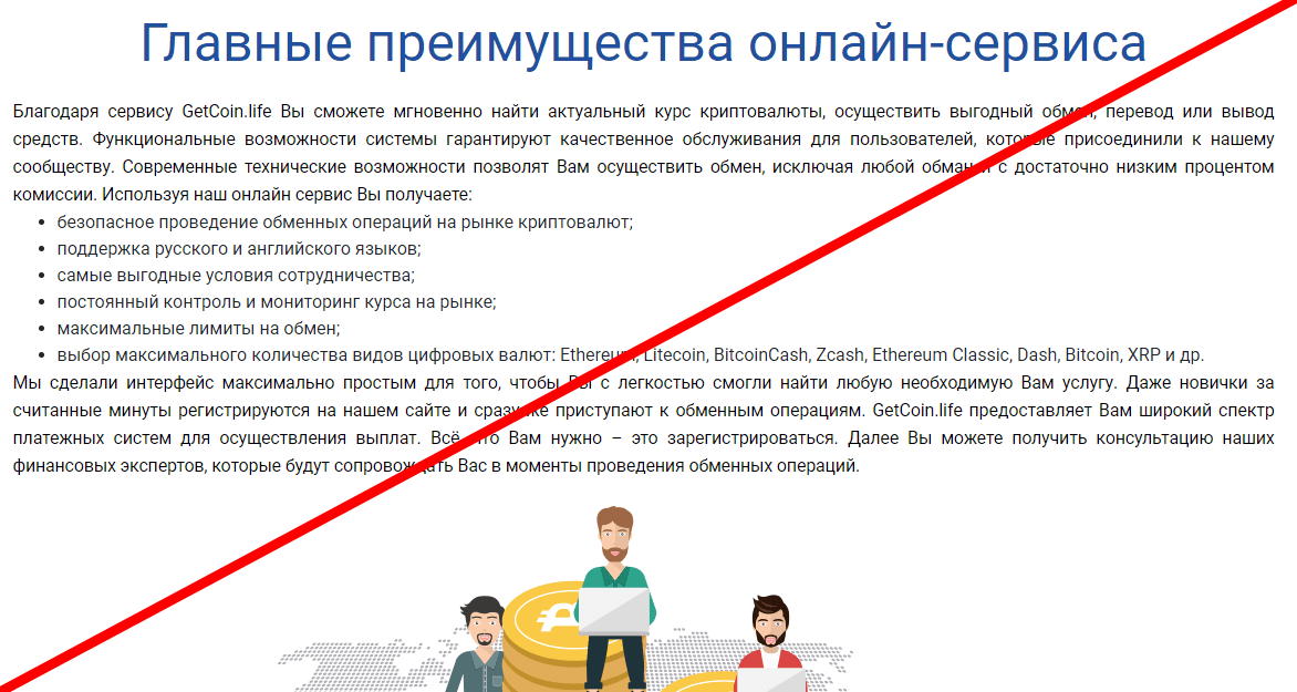 GetCoin отзывы