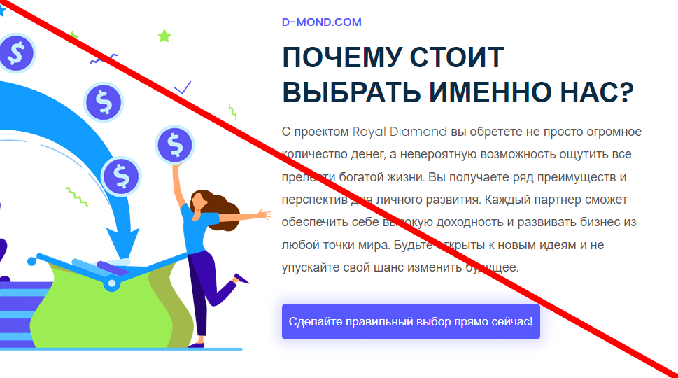 Royal Diamond отзывы