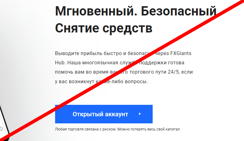 FXGiants Hub отзывы