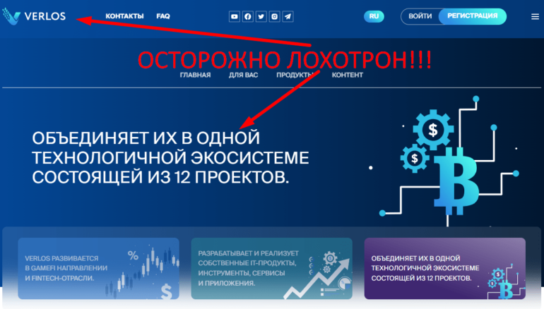 Верлос отзывы