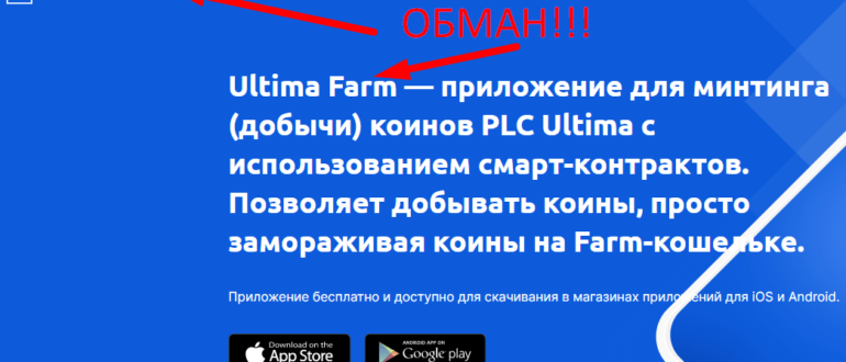 Ultima Farm отзывы