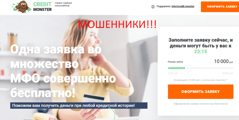 Credit Monster отзывы