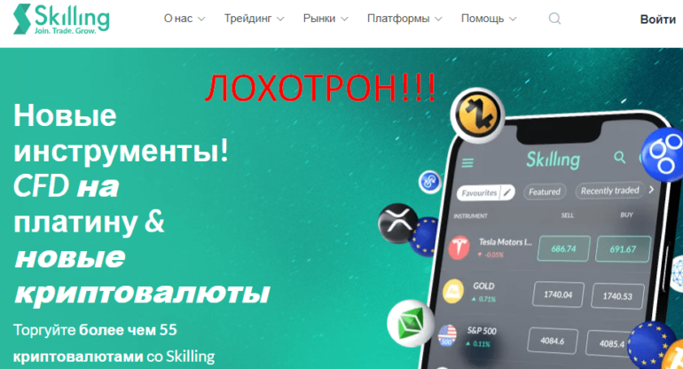 Skilling отзывы