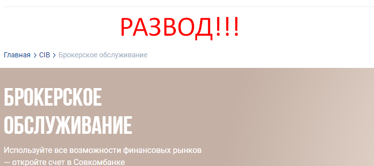 СОВКОМБАНК отзывы