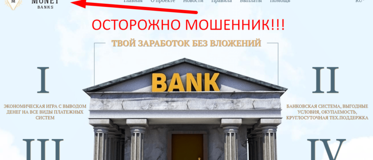 MONEY BANKS отзывы