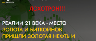 MWC Trading Ltd отзывы