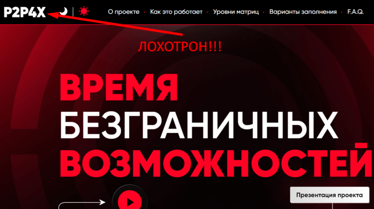 P2P4X отзывы