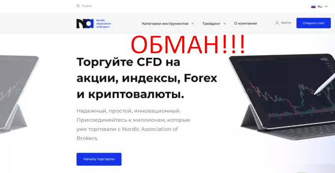 Nordic Association of Brokers отзывы
