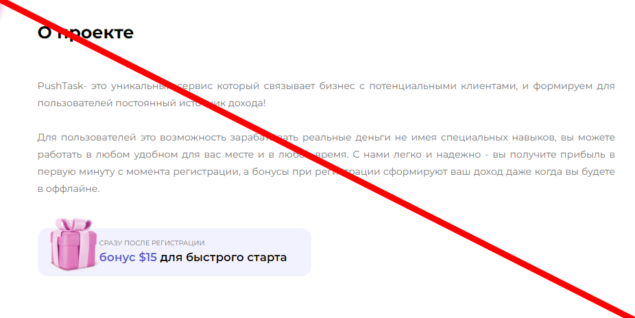 PushTask отзывы