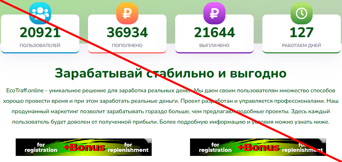 ecotraff online отзывы