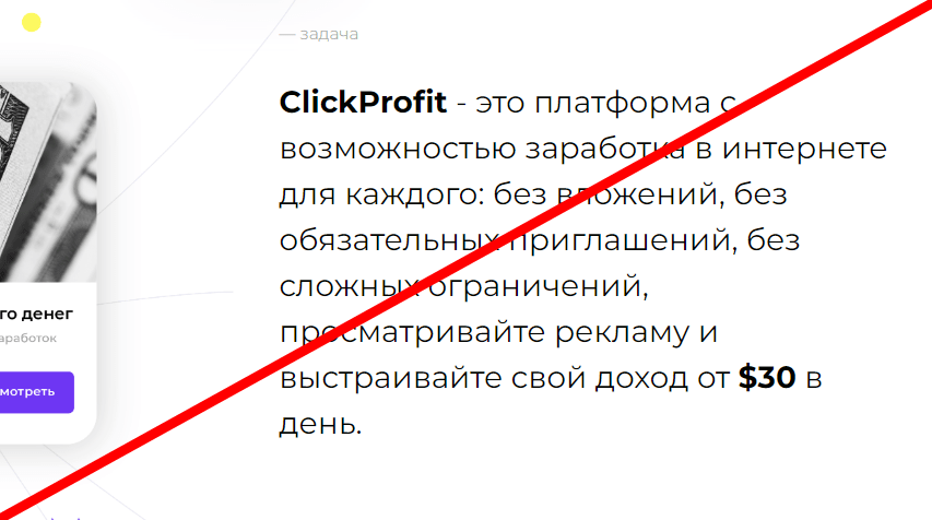 ClickProfit отзывы