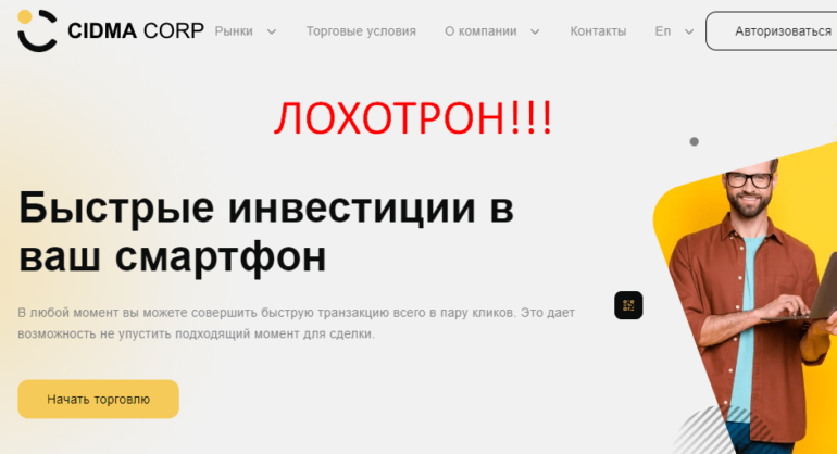 Cidma Corp отзывы