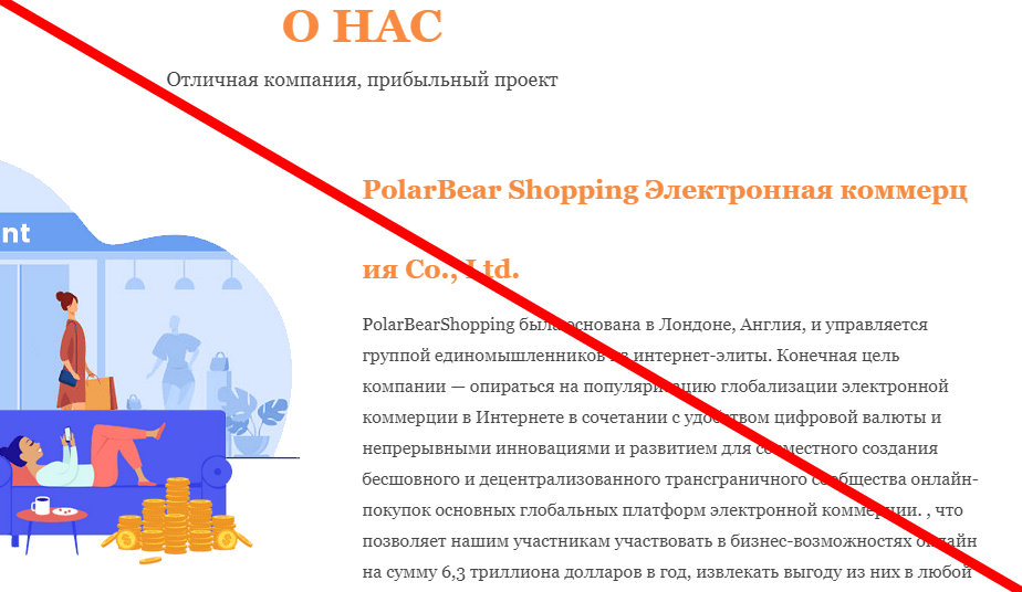 PolarBearShopping отзывы