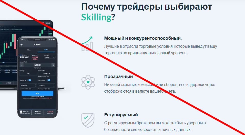 Skilling отзывы