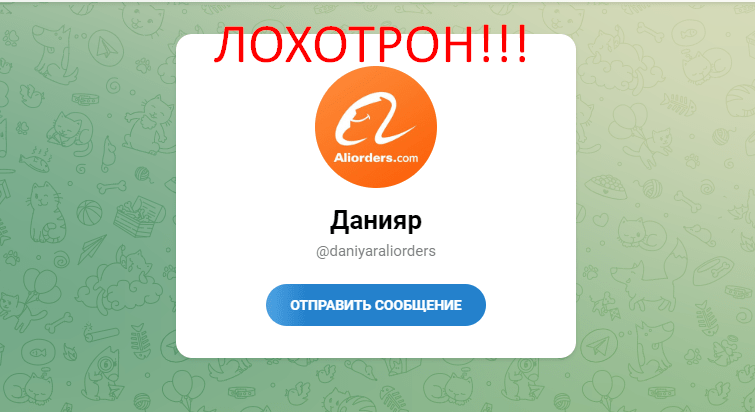 AliOrders com отзывы