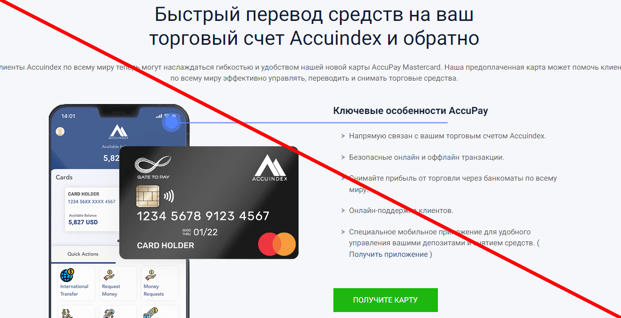 Accuindex отзывы