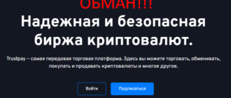 TrustPay club отзывы