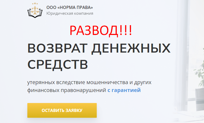 Норма права отзывы