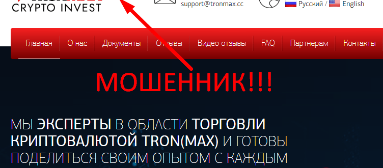 TRONMAX инвестиции отзывы