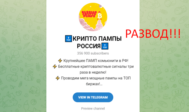 Крипто пампы отзывы