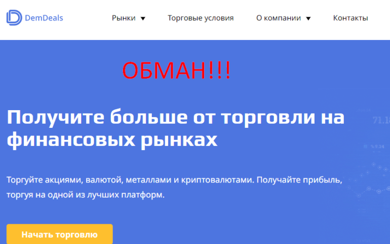 demdeals com отзывы