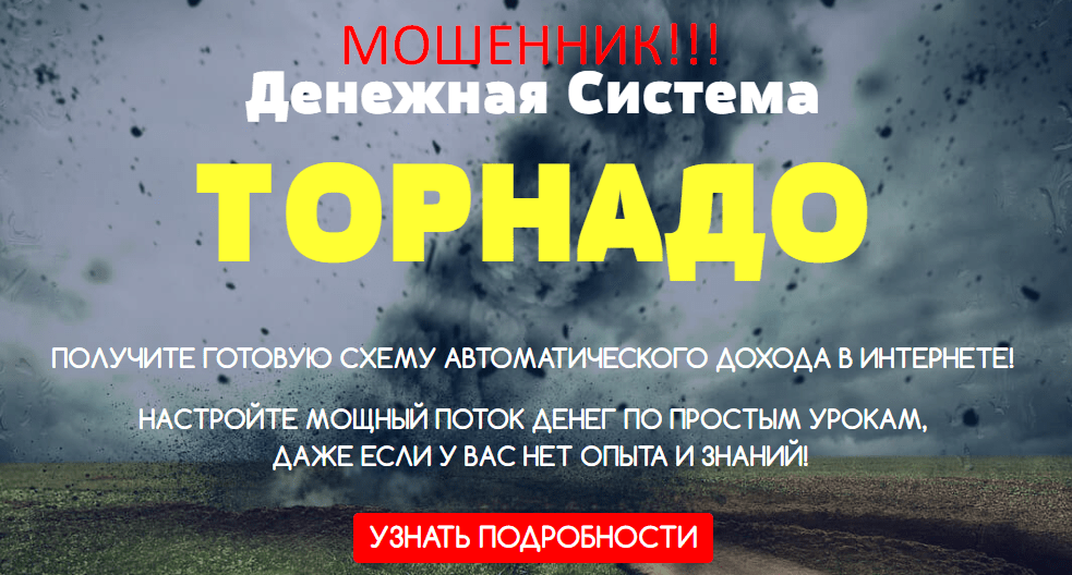 Tornado Money отзывы