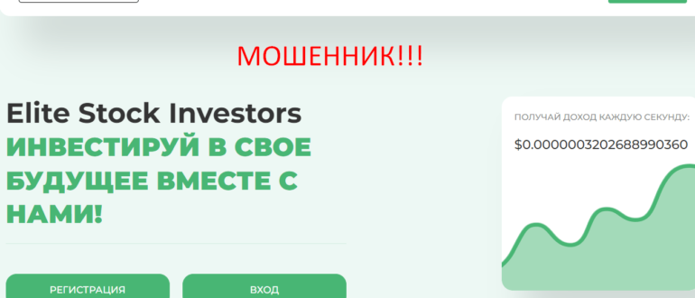 Elite Stock Investors отзывы