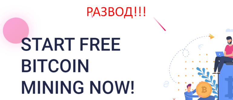 FreeMining отзывы