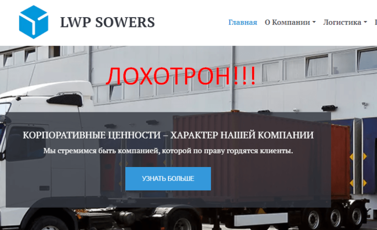 LWP SOWERS отзывы