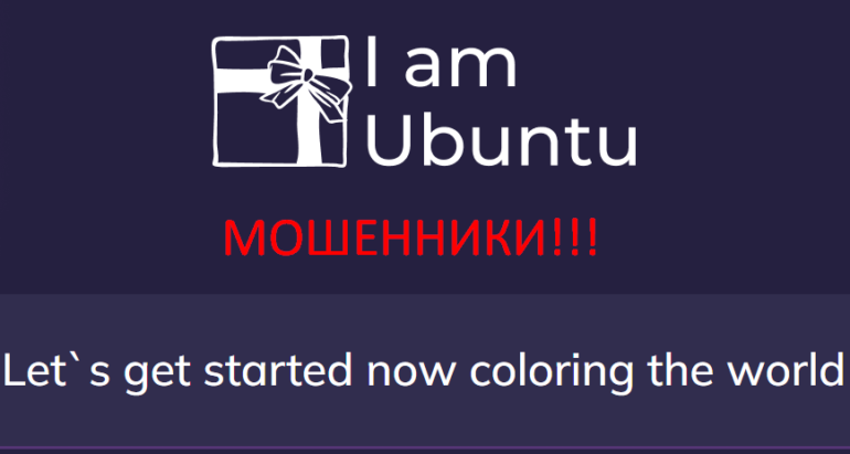 I Am Ubuntu Love отзывы