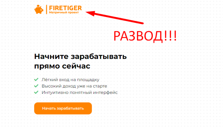 Firetiger отзывы