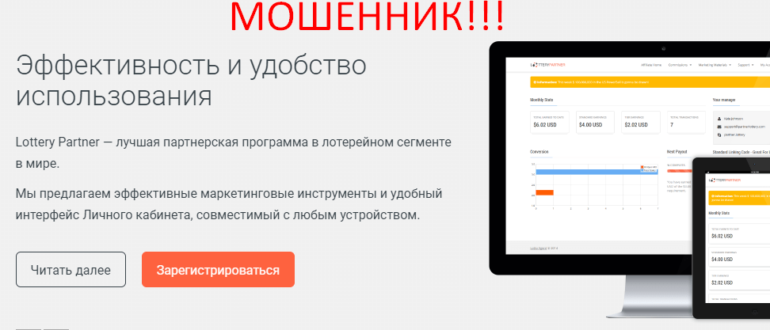 Lottery Partner отзывы