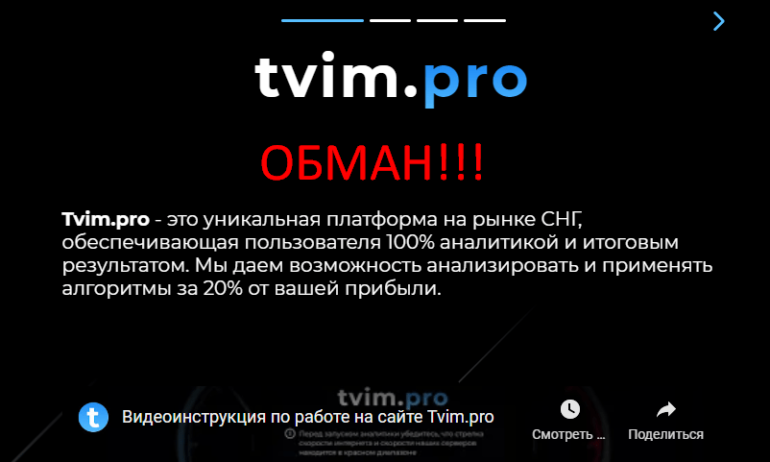 Tvim pro отзывы