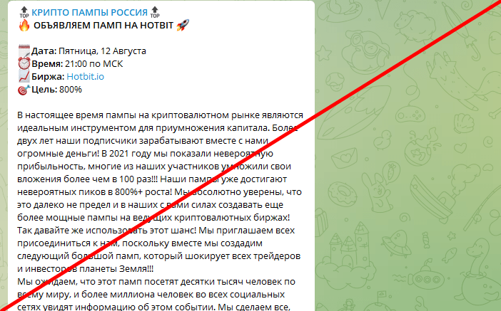 Крипто пампы отзывы