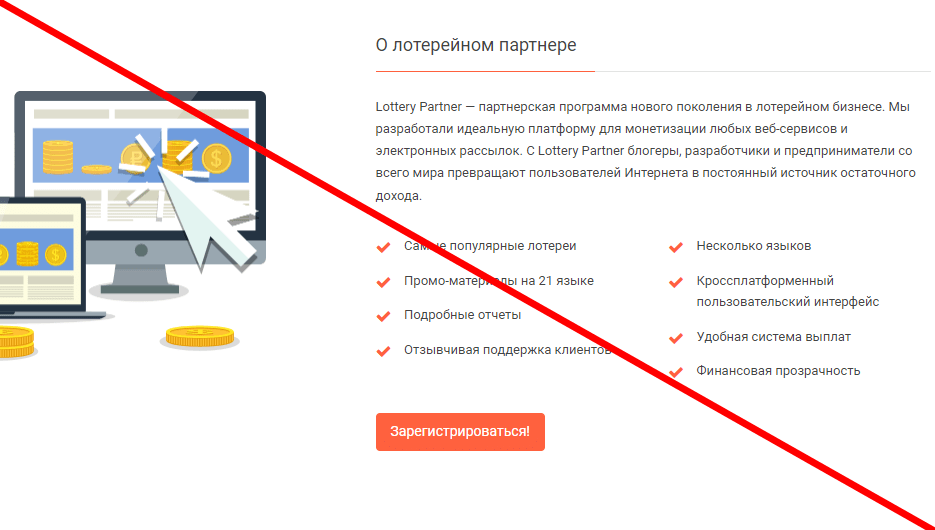 Lottery Partner отзывы 