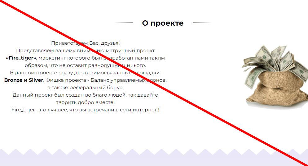 Firetiger отзывы