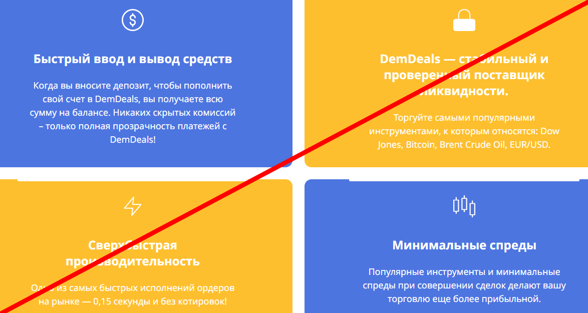 demdeals com отзывы