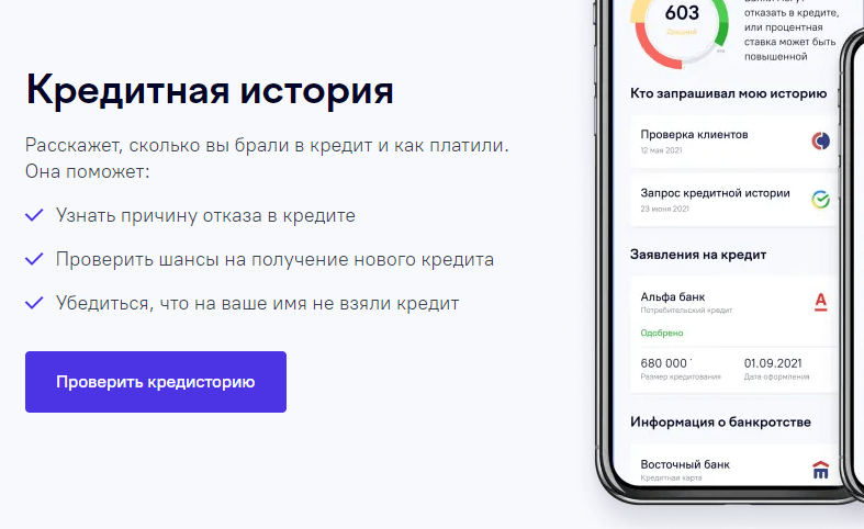 Кредистория отзывы