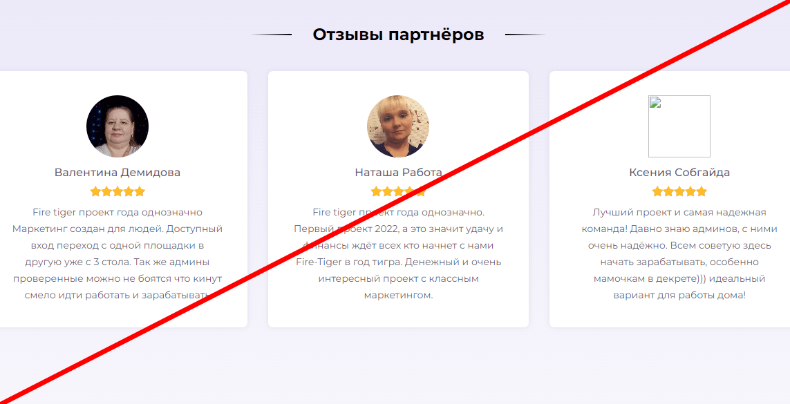 Firetiger отзывы
