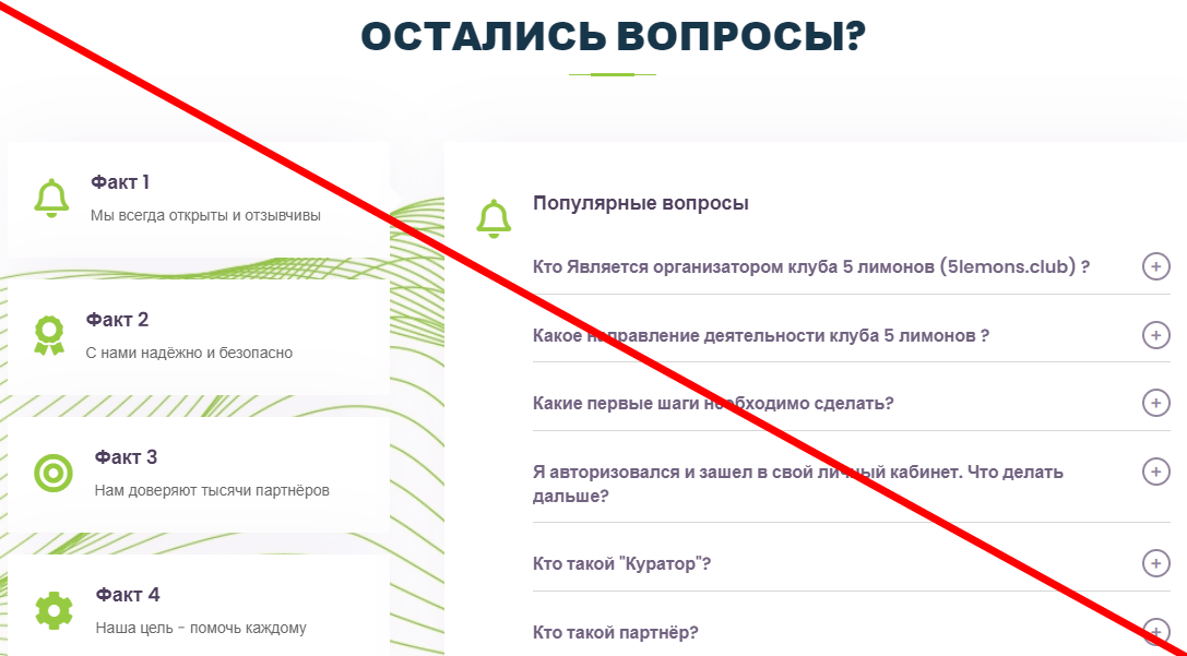 5Lemons Club отзывы