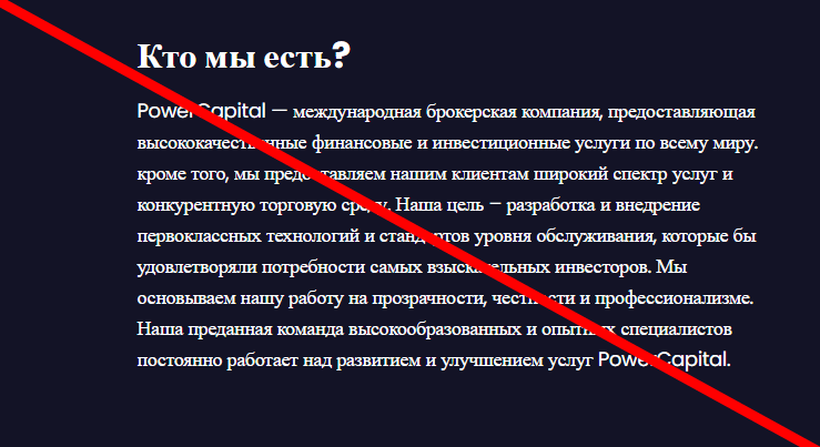 Power Capital pro отзывы