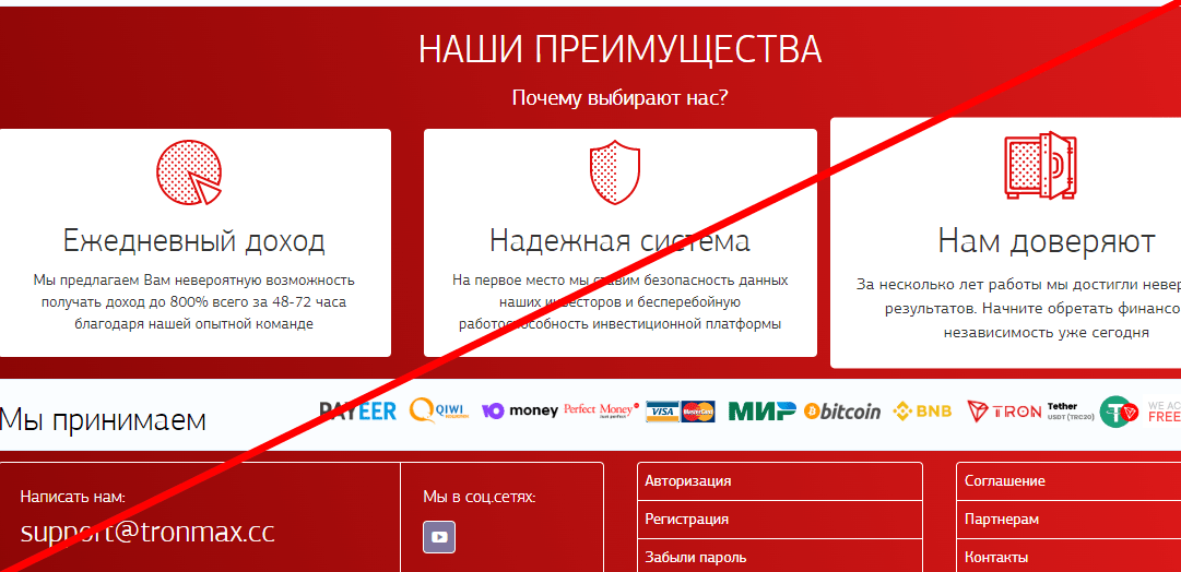 TRONMAX инвестиции отзывы