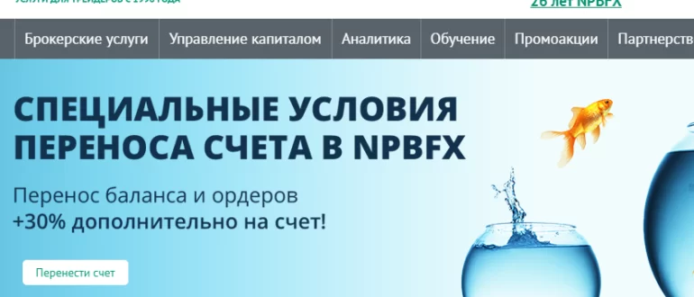 Npbfx отзывы