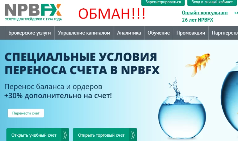 Npbfx отзывы