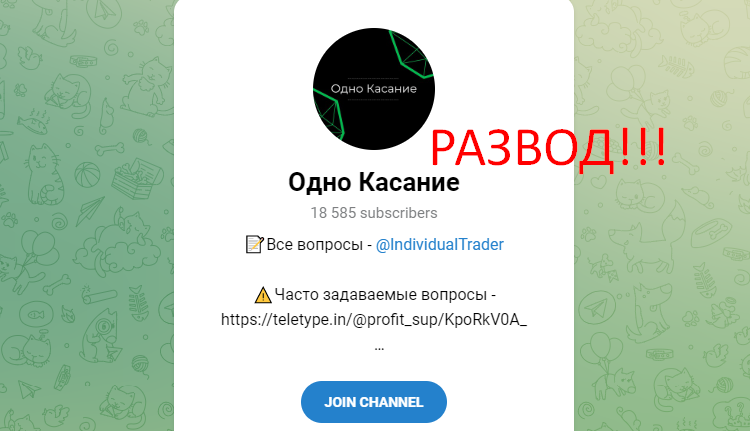 Одно касание отзывы