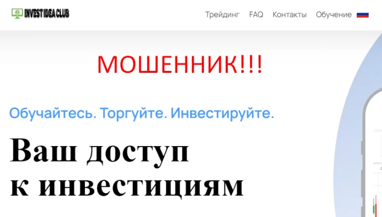 Investidea отзывы